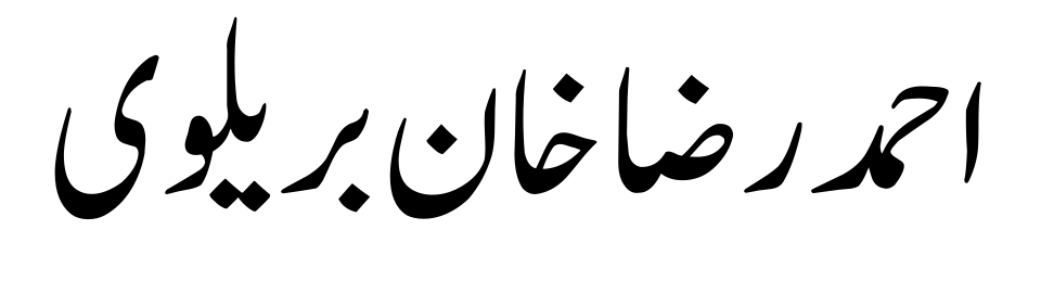 Ahmad Raza Khan Barelvi (R.A)