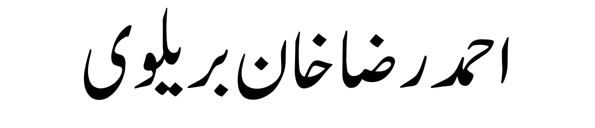 Ahmad Raza Khan Barelvi (R.A)