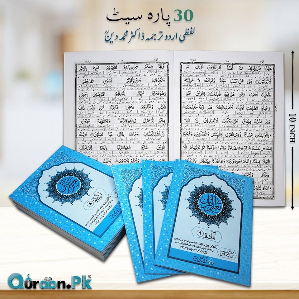 1 to 30 Complete Para Set Word By Word Urdu Translation By Dr Muhammad Din