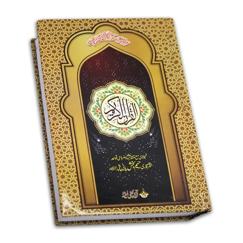 16 Line Holy Quran Binding Lamination - Taj Company