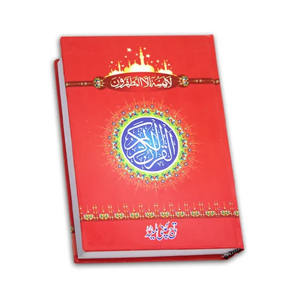 16 Line Holy Quran with Lamination Binding by Taj Company - Small Size for Hifz Students and Regular Readers