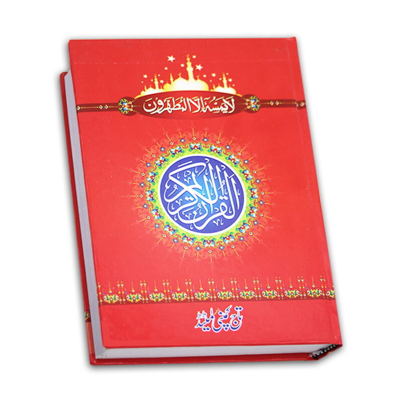 16 Line Holy Quran Lamination Binding - Taj Company