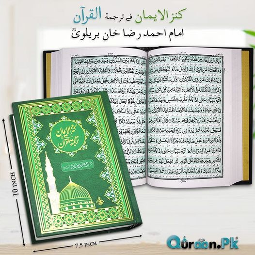 Holy Quran Kanzul Iman Urdu Translation by Imam Ahmad Raza Khan Barelvi RA