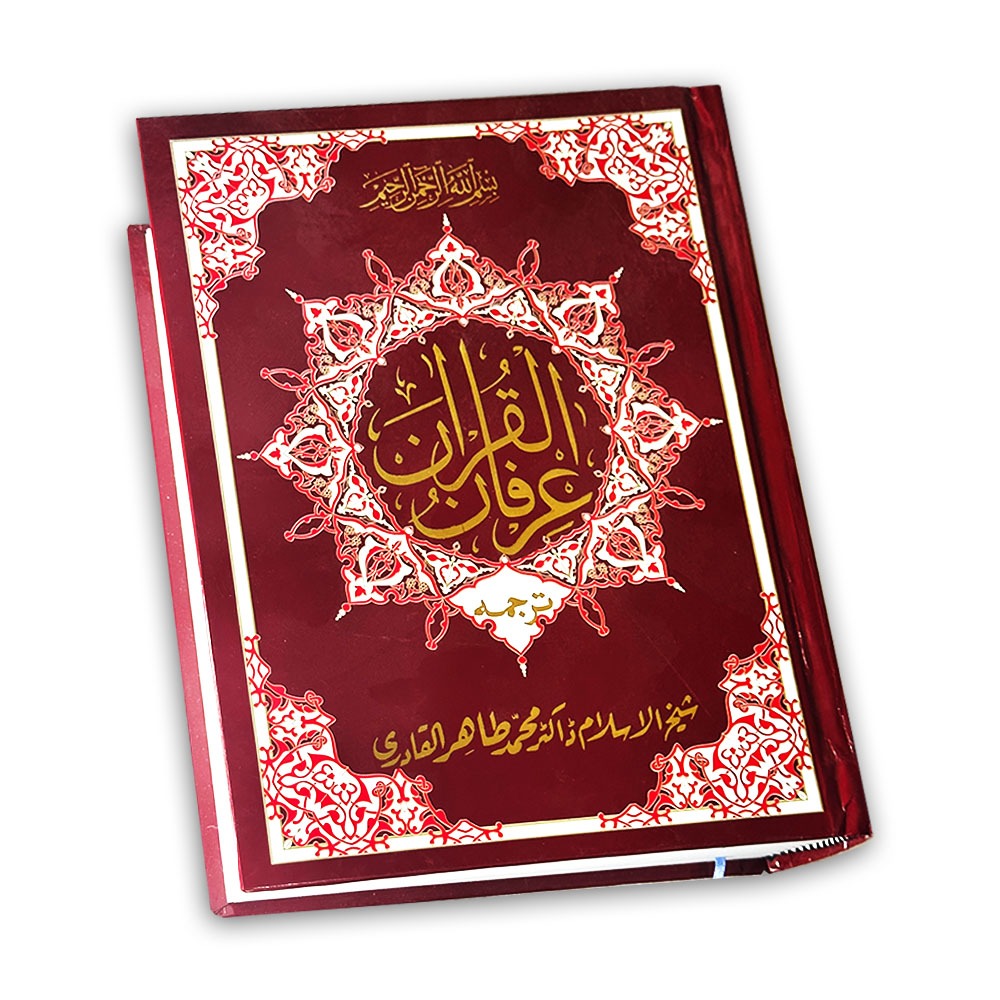 Holy Quran (Line by Line) Urdu Translation By Dr. Muhammad Tahir-ul-Qadri - (Minhaj-ul-Quran)