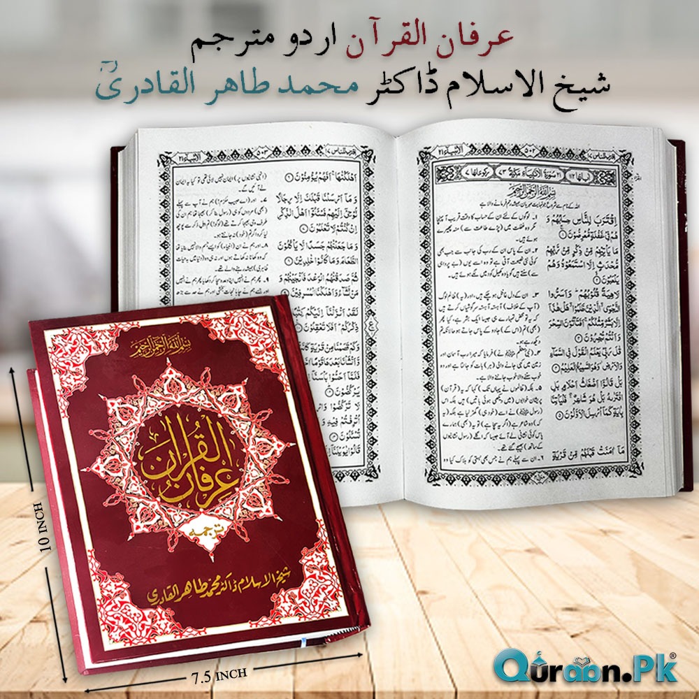 Holy Quran (Line by Line) Urdu Translation By Dr. Muhammad TahirulQadri Minhajul-Quran