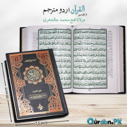 Holy Quran Urdu Translation and Short Tafsir By Molana Fateh Muhammad Jalandhary