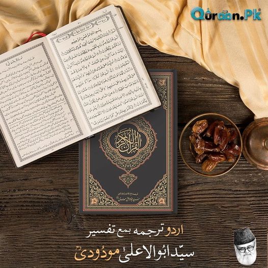 Holy Quran Urdu Translation and Tafseer By Molana Syed Abul Ala Modudi RA