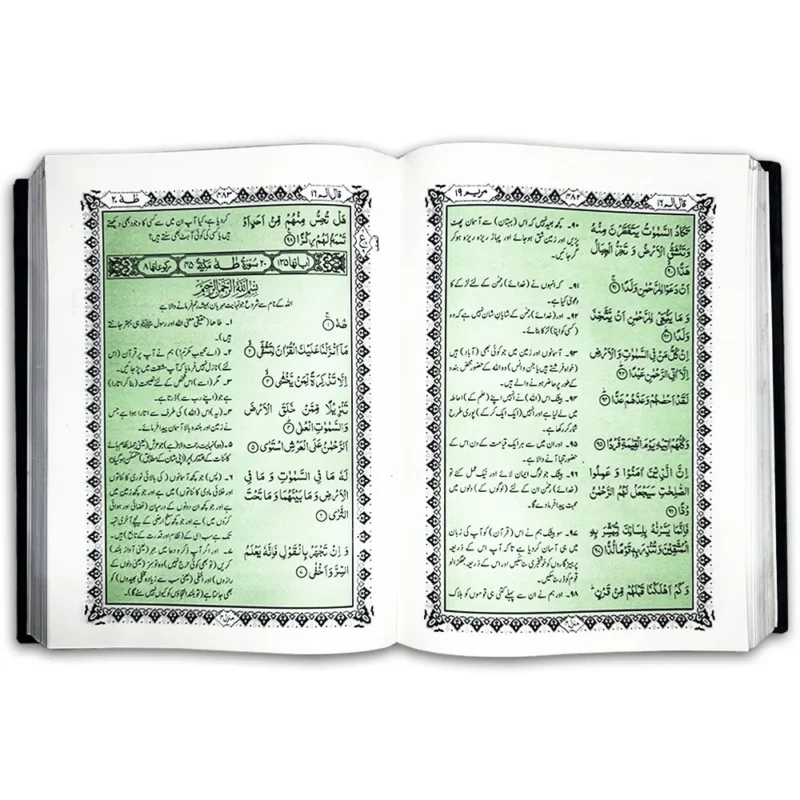 Inner pages of Irfan-ul-Quran with Urdu Translation by Dr. Muhammad Tahir-ul-Qadri, two-color bold font, green background with black text in column format.