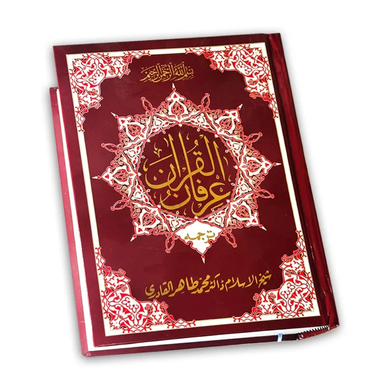 Irfan ul Quran Bold Font with Urdu Translation by Dr. Muhammad Tahir-ul-Qadri, featuring an elegant outer design in lamination binding.