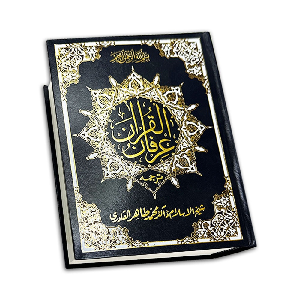 Irfan ul Quran Urdu Translation 2 Color By Dr. Muhammad Tahir-ul-Qadri - (Minhaj-ul-Quran)