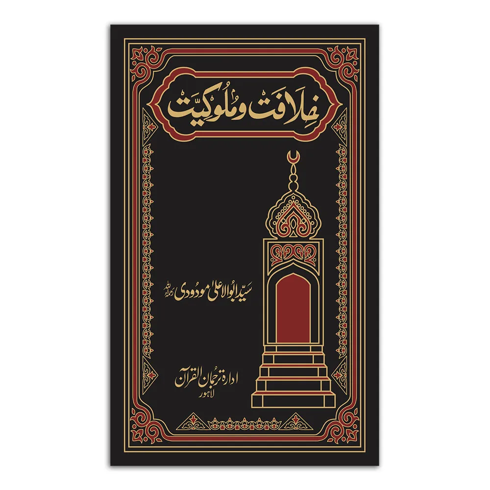 Khilafat o Mulooqiyat Book Translated By Syed Abul Ala Maudoodi