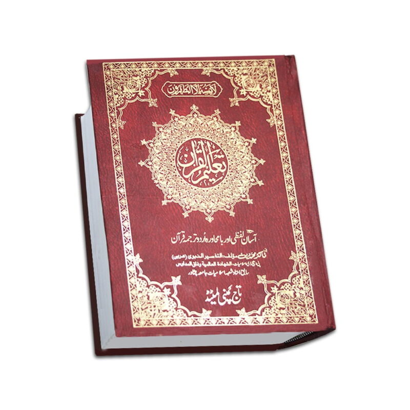 Lafzi and Detailed Tafseer 2 in 1 Holy Quran Urdu Translated By Dr. Muhammad Din (R.A.) – Taj Company