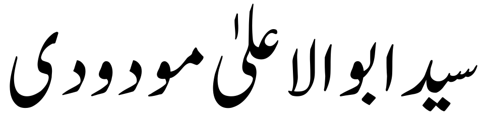 Syed Abu Ala Modudi (R.A)-Quraan.pk