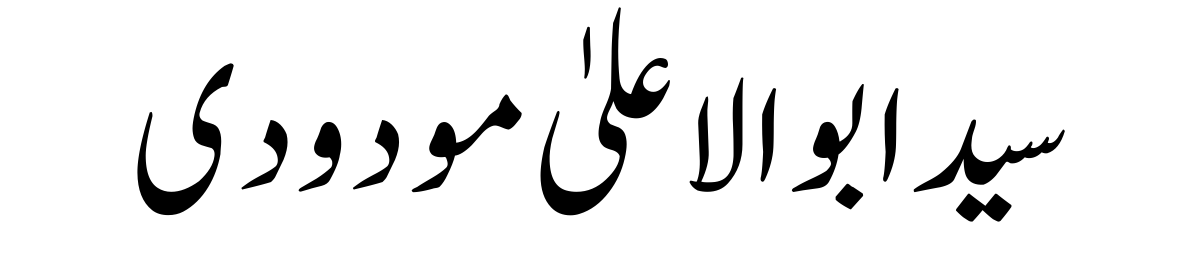 Syed Abu Ala Modudi (R.A)-Quraan.pk