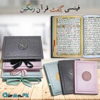 Quran