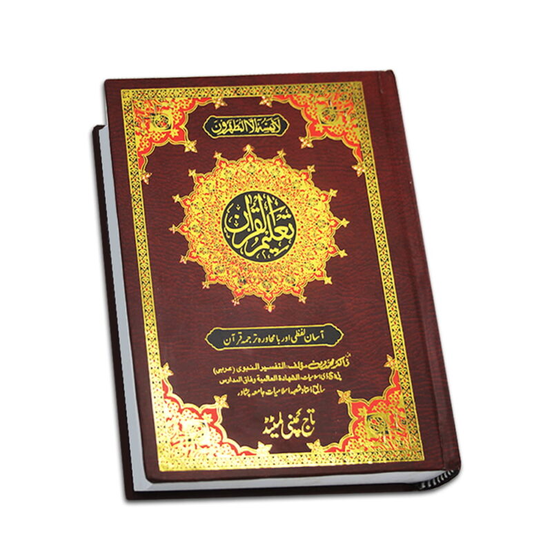 Word By Word Holy Quran Urdu Translated By Dr. Muhammad Din (R.A.) – Taj Company