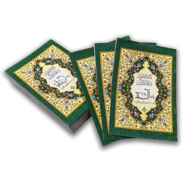Kanzul Eman Urdu Translated Separate 30 Sipara Set - Taj Company