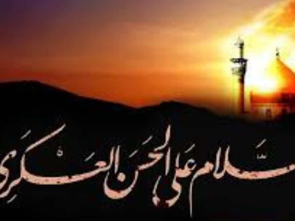 Remembering Imam Hasan al-Askari (RA), a beacon of patience, knowledge, and devotion.