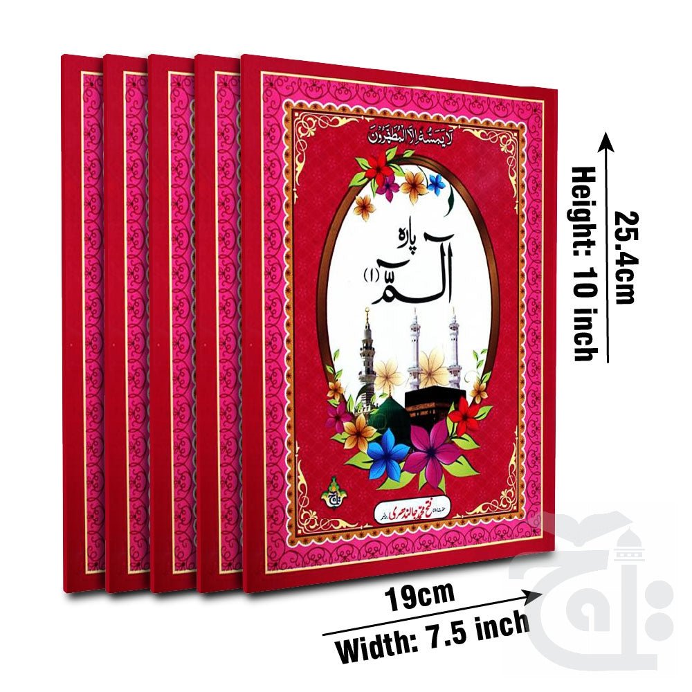Extra Large Font Quran (6 Lines) 30 Para Set with Urdu Translation – Taj Company