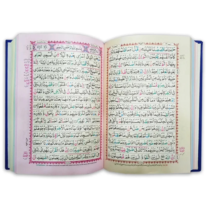 Inner pages of the Blue Leather 7 Color Rainbow Quran, 16 Lines Tajweedi Script, 76PR Blue Edition.