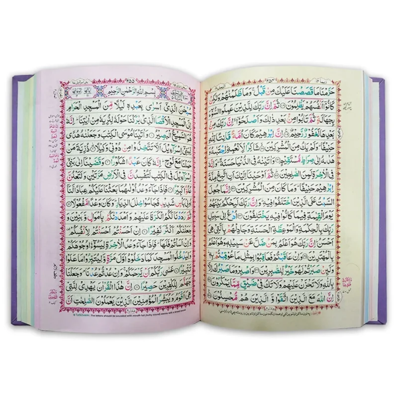 Inner pages of the Pearl Purple Leather Rainbow 7 Color Coded Quran, 16 Lines Tajweedi Script, 76PR Purple Edition.