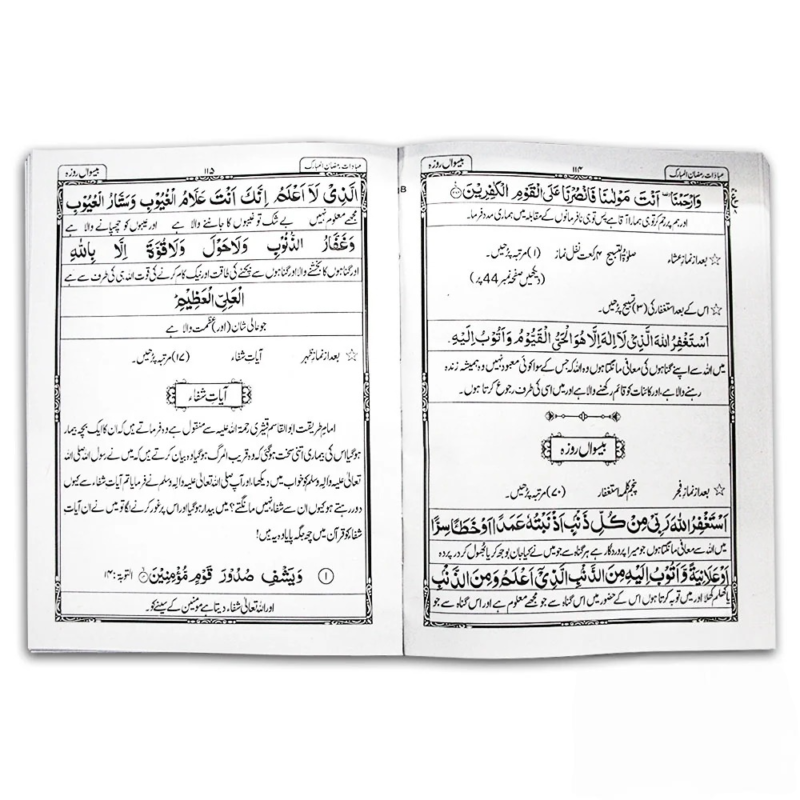 Ibadaat-e-Ramzan Translated - Image 2