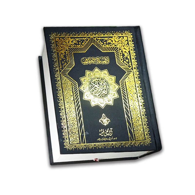 9 Lines Extra Bold Font Large Quran for Weak Eyesight