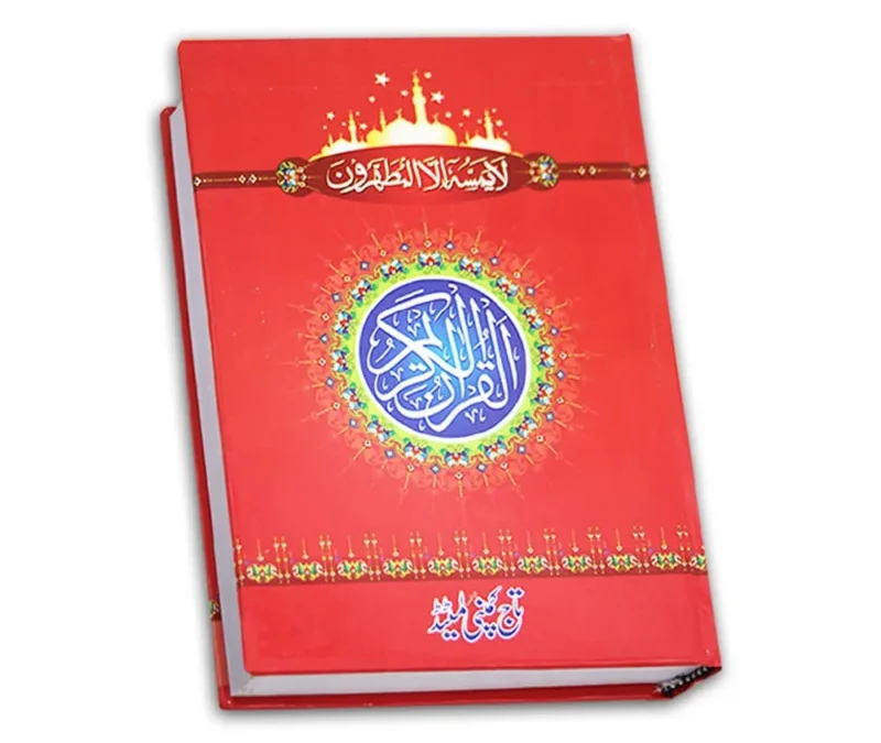 16-Line-Holy-Quran-Lamination-Binding-Taj-Company
