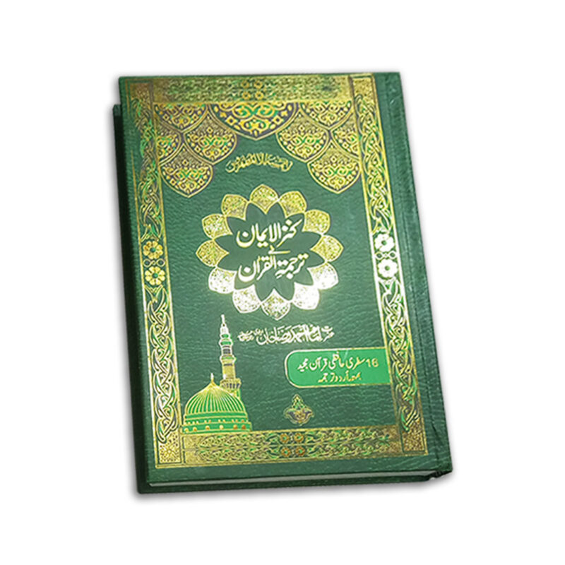 16 Lines Translated Hifz Quran By Ala Hazrat