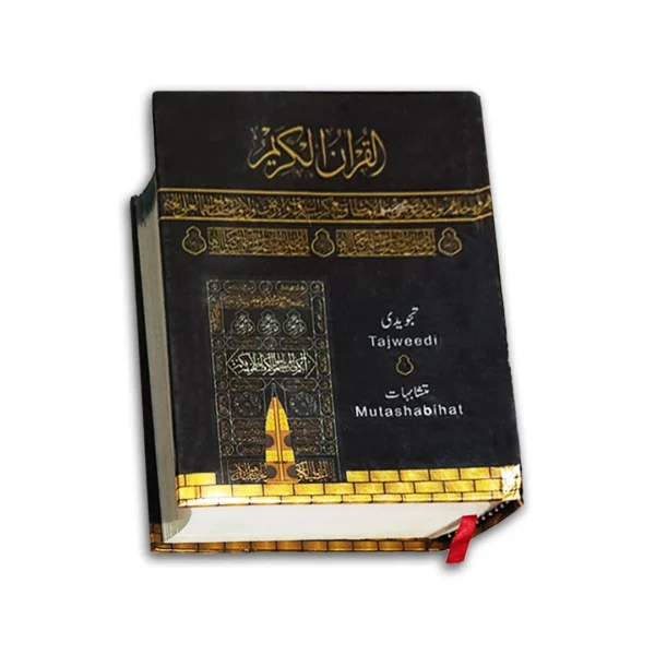 13 Line Holy Quran with Color Coded Tajweed Rule