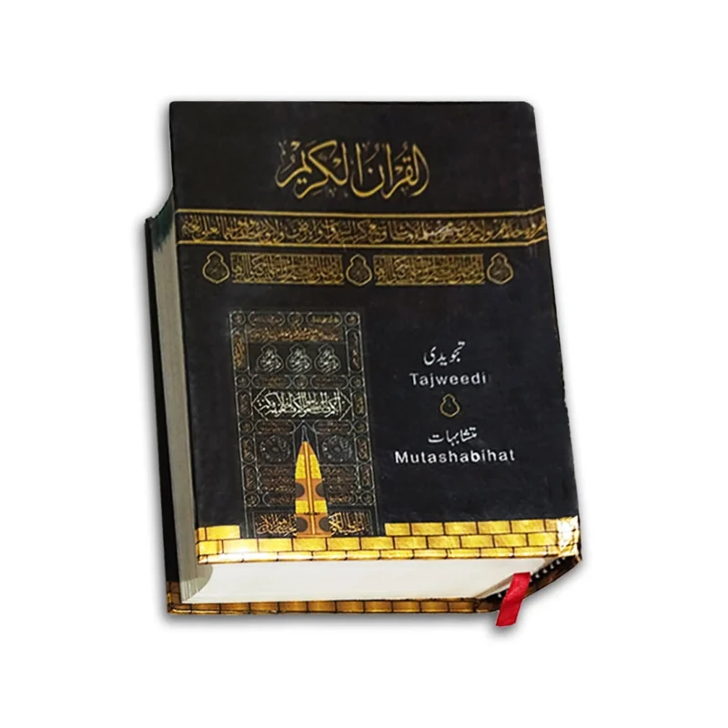 13 Line Holy Quran with Color Coded Tajweed Rule