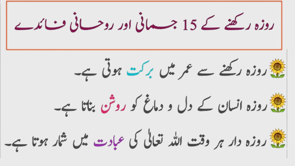 Roza – purification for the soul, success in dunya & akhirah.