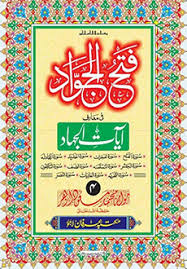 Fathul Jawwad By Maulana Masood Azhar Sahib Volume 4