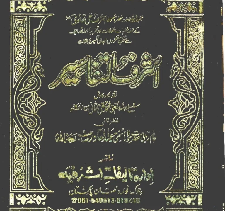 Ashraf-ut-Tafaseer-ByMolanaAshrafAliThanvir.a Volume 3