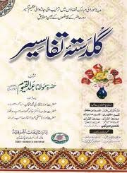 Guldasta-e-Tafaseer Volume 7 by Molana Abdul Qayyum