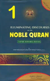 Illuminating Discourses on the Noble Quran Vol 1 | Anwarul Bayan Tafseer