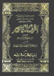 Ashraf-ut-Tafaseer Volume 4 by Maulana Ashraf Ali Thanvi hardcover Urdu Tafseer book with elegant Islamic design and clear printing for study