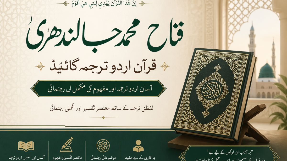 Urdu Quran translation by Fateh Muhammad Jalandhari