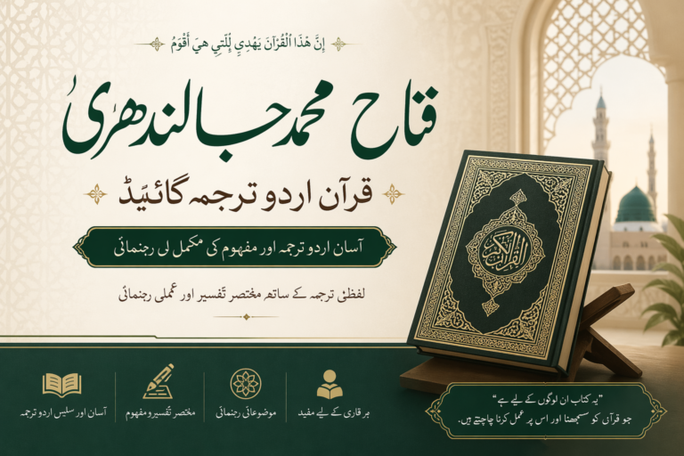 Urdu Quran translation by Fateh Muhammad Jalandhari