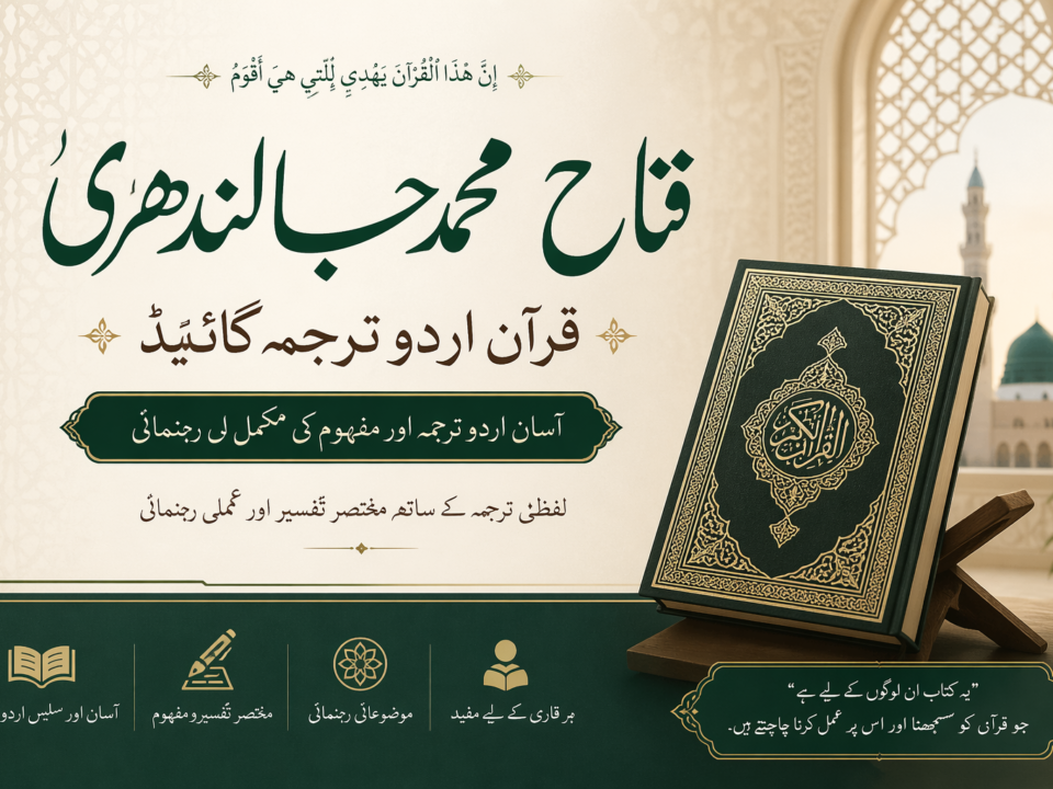 Urdu Quran translation by Fateh Muhammad Jalandhari