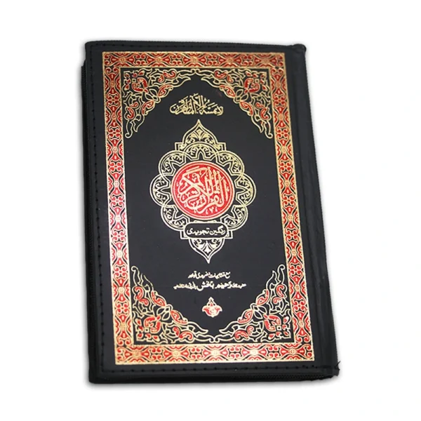 15 Line Rainbow Color Tajweed Zip Quran (Ayat Ends on Page)